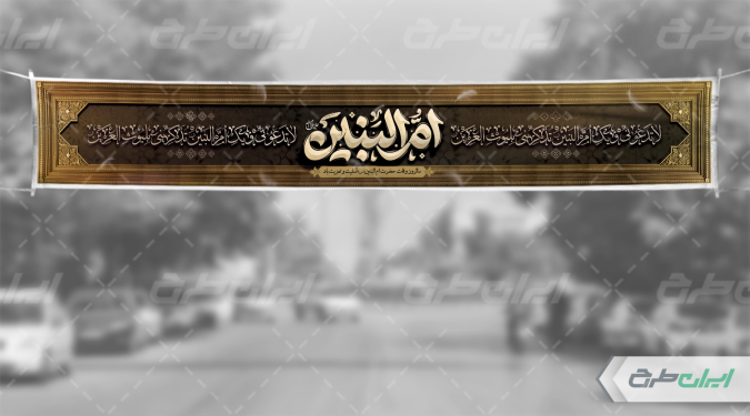بنر وفات حضرت ام البنین (س)