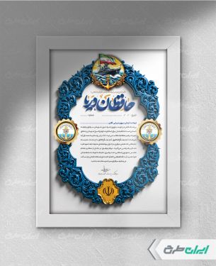 لوح تقدیر روز نیروی دریایی