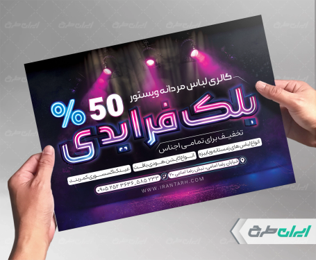 تراکت لباس فروشی مردانه بلک فرایدی