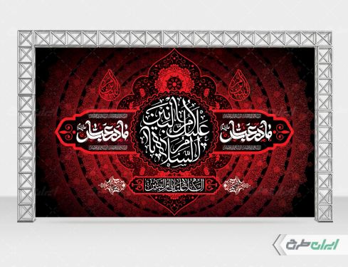 بنر وفات حضرت ام البنین (س)