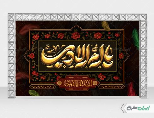 بنر وفات حضرت ام البنین (س)