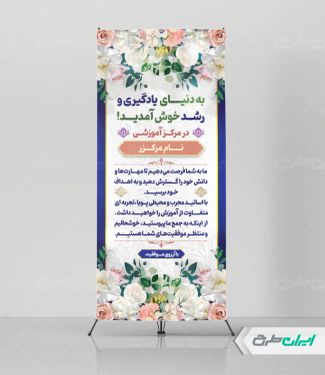 طرح استند خیر مقدم اداری