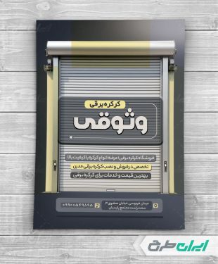 تراکت جک و کرکره برقی