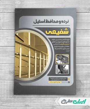 تراکت نرده استیل