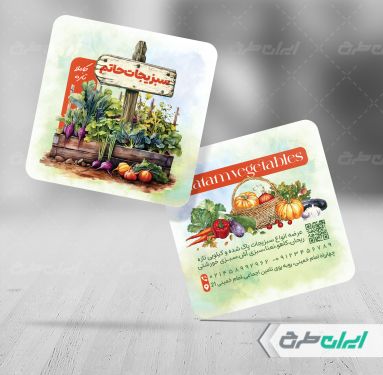 کارت ویزیت سبزی فروشی