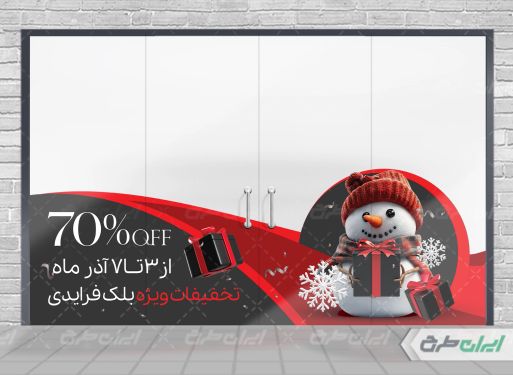 برچسب روی شیشه بلک فرایدی