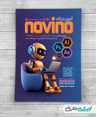 طرح لایه باز تراکت آموزشگاه نرم افزار