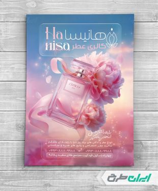 طرح تراکت عطر فروشی