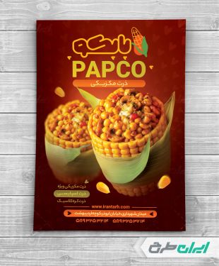 طرح تراکت ذرت مکزیکی