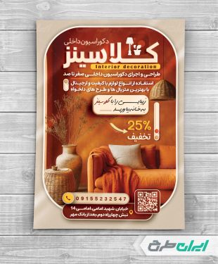 طرح لایه باز تراکت طراحی دکوراسیون داخلی