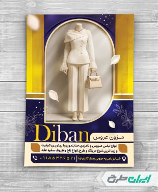 طرح تراکت مزون لباس عروس و نامزدی