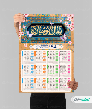 طرح لایه باز تقویم 1405