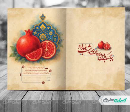 طرح کارت پستال یلدایی