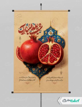 طرح لایه باز پوستر شب یلدا