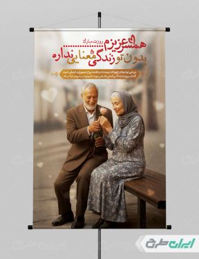 طرح لایه باز پوستر روز زن و روز مادر