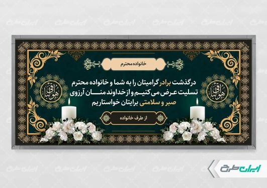 طرح لایه باز بنر تسلیت