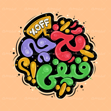 تایپوگرافی تخفیف