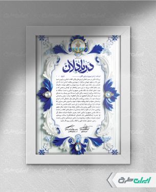 لوح تقدیر روز نیروی دریایی