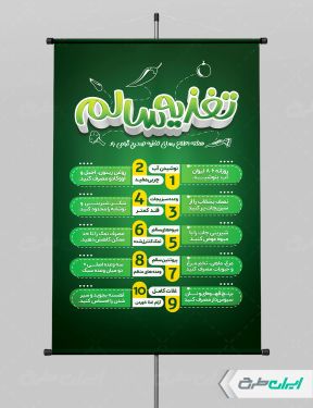 پوستر هفته اطلاع رسانی تغذیه سالم