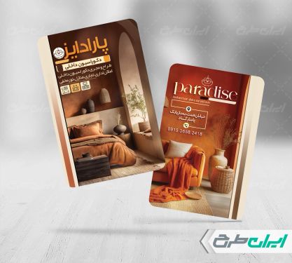 کارت ویزیت طراحی دکوراسیون داخلی