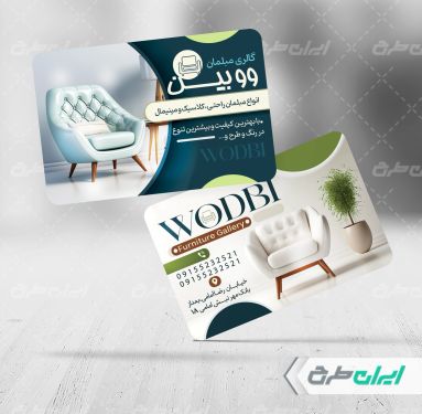 طرح کارت ویزیت مبل فروشی