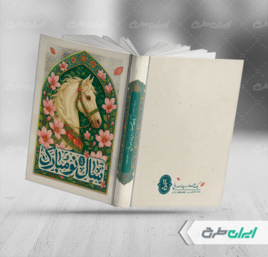 طرح جلد سررسید 1405