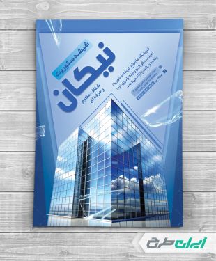 طرح تراکت شیشه سکوریت