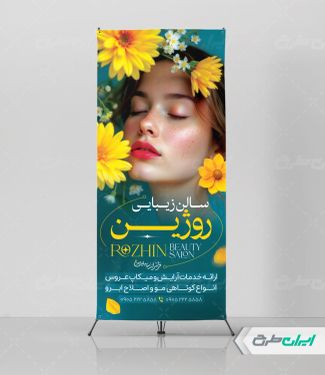طرح استند آرایشگاه زنانه و سالن زیبایی