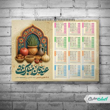 طرح لایه باز تقویم نوروزی 1405