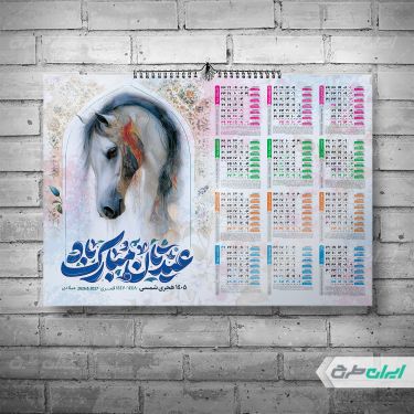 تقویم نوروزی 1405