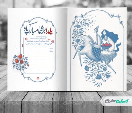 طرح لایه باز کارت پستال یلدایی