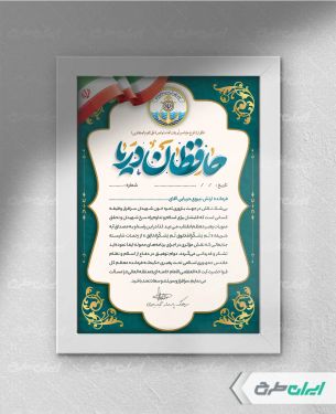 لوح تقدیر روز نیروی دریایی