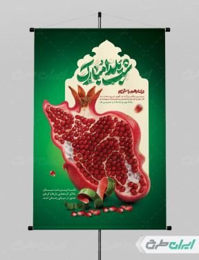 طرح پوستر شب یلدا با تایپوگرافی شب یلدا مبارک