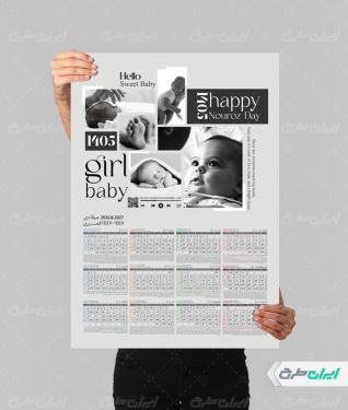 طرح لایه باز تقویم کودک سال 1405