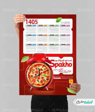 تقویم فست فود سال 1405