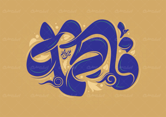 تایپوگرافی فاطمه