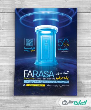 تراکت آسانسور و پله برقی