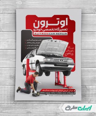 طرح تراکت تعمیرگاه و مکانیکی