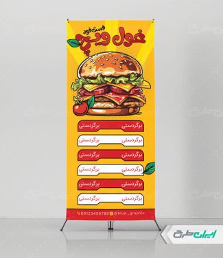 طرح لایه باز استند فست فود با تصویر همبرگر