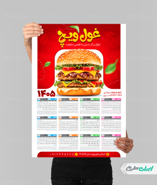 طرح لایه باز تقویم فست فود سال 1405