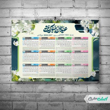 تقویم نوروزی 1405 با تایپوگرافی عیدتان مبارک باد