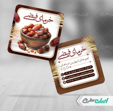 طرح کارت ویزیت خرما فروشی