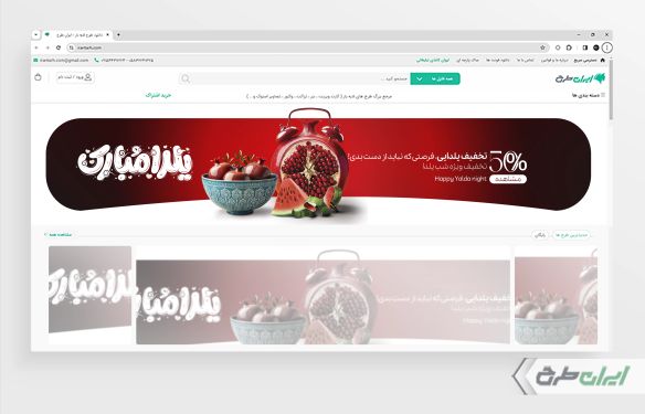 طرح بنر سایت تخفیف یلدایی