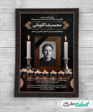 طرح آگهی ترحیم