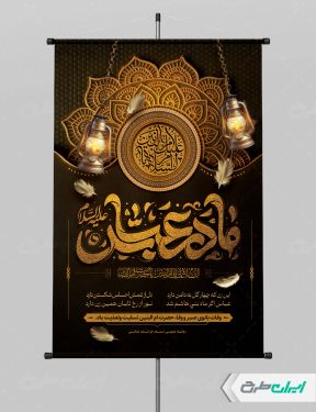 طرح پوستر وفات حضرت ام البنین (س)