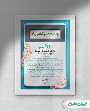 لوح تقدیر روز حسابدار