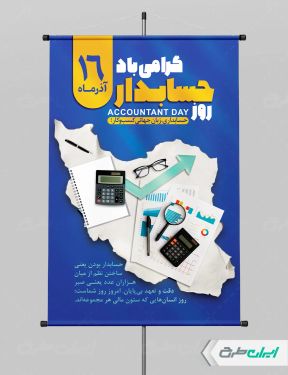 پوستر روز حسابدار