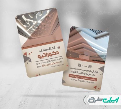 کارت ویزیت کناف سقفی