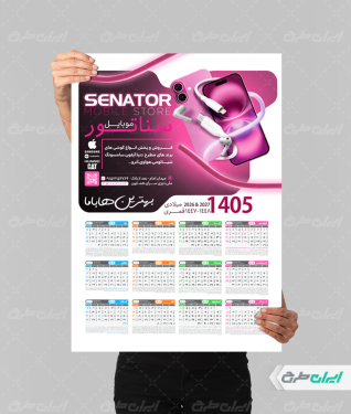 طرح لایه باز تقویم موبایل فروشی 1405