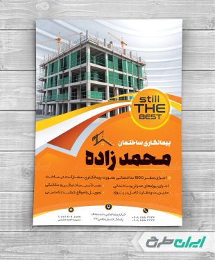 طرح لایه باز تراکت شرکت پیمانکاری